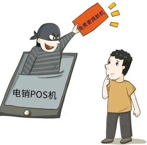 中付POS机揭秘POS机费率异常上涨的陷阱？0.38%免费换新？